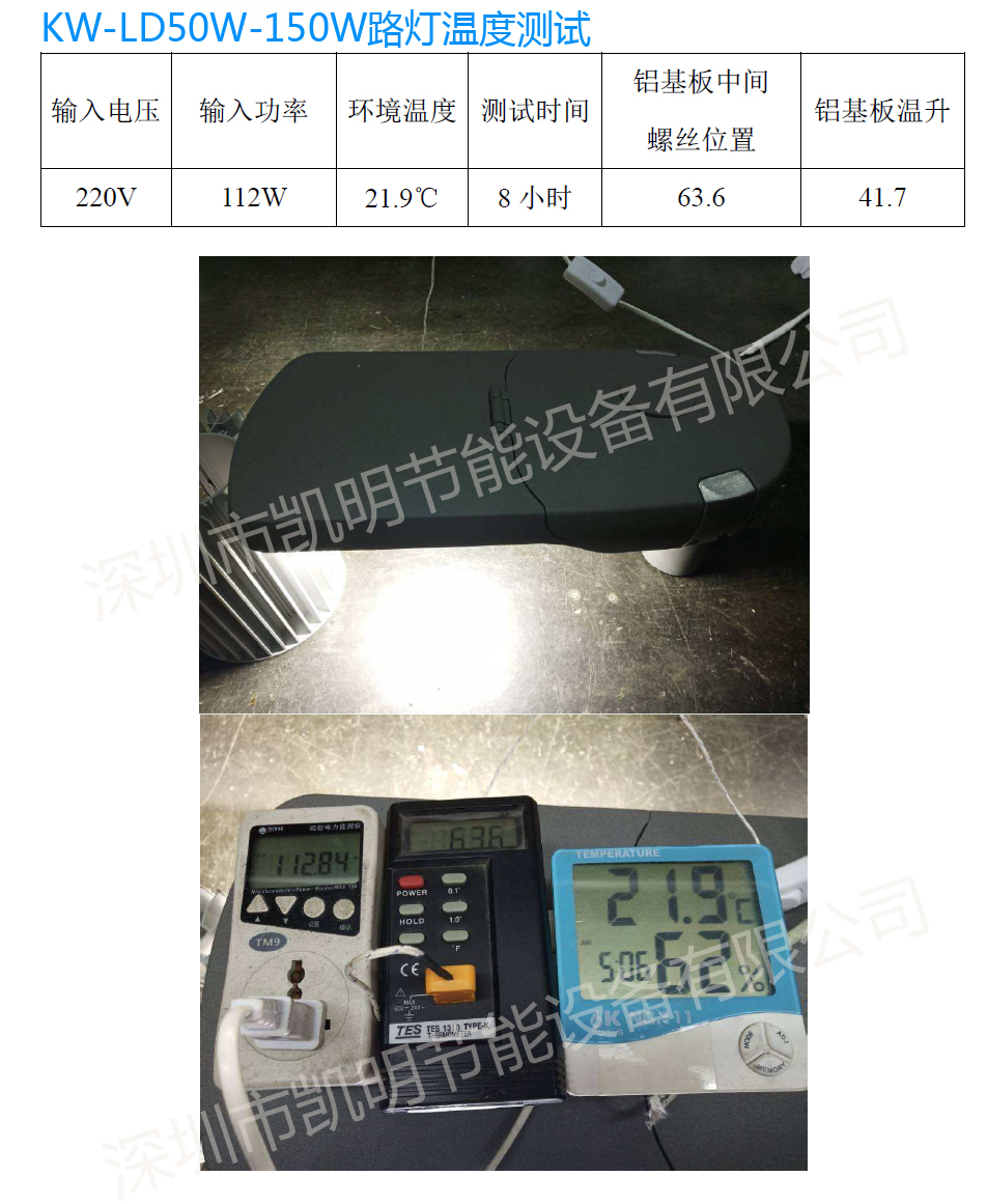 LED路燈散熱測(cè)試.jpg